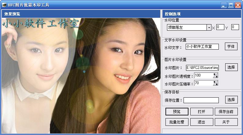 图片批量添加水印软件绿色中文免费版