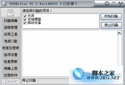 U盘病毒专杀工具 USBKiller V2.4 b0524 绿色特别版