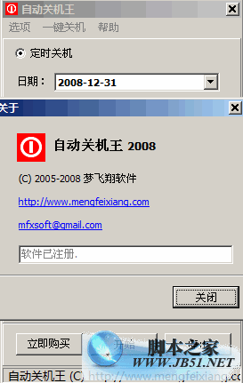 关机王自动定时关机软件 (电脑定时关机) 1.2.5.3 中文绿色版