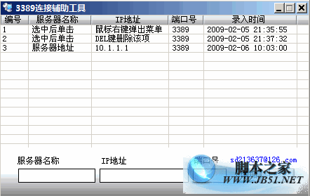 3389 远程连接辅助工具V1.0 绿色版