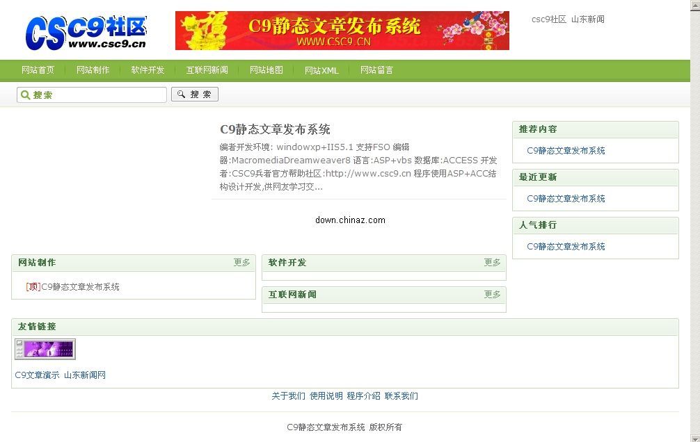 C9 asp 静态文章发布系统