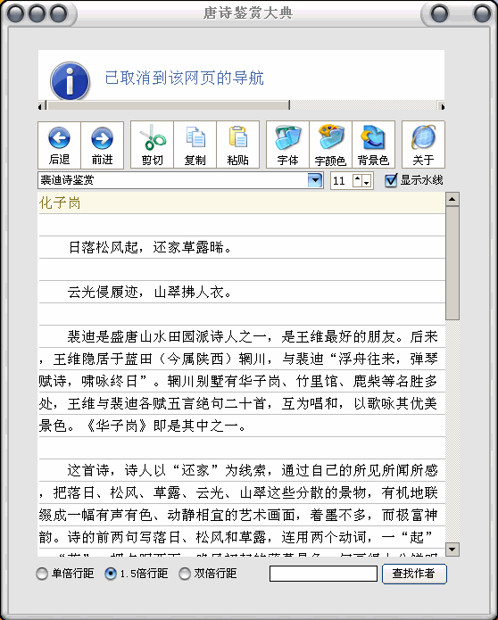 唐诗鉴赏大典 1.0 简体中文绿色免费版