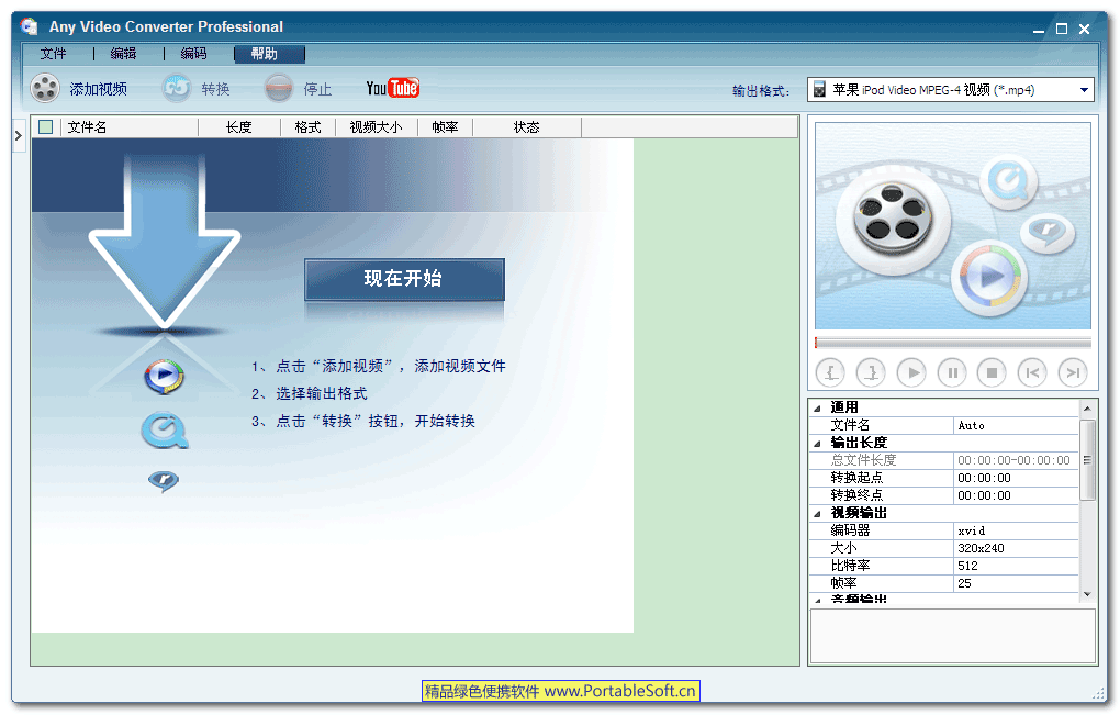 全能的专业视频转换器 Any Video Converter Pro v6.3.3 绿色中文便携版