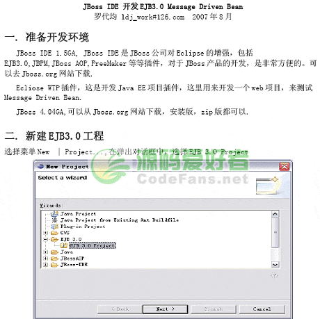 EJB3.0入门教程 PDF
