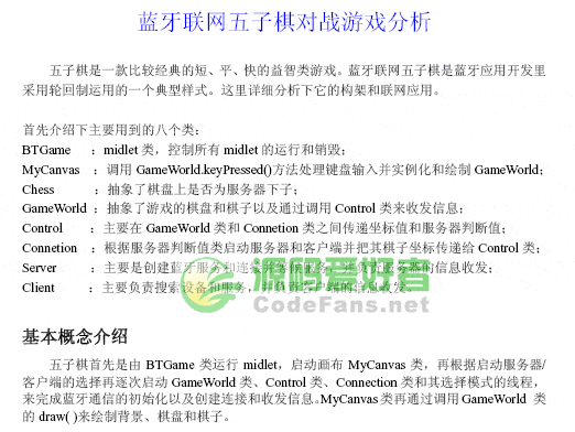 基于蓝牙的J2ME五子棋网络对战游戏分析 pdf