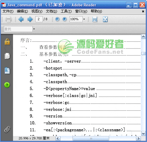 Java 命令参数大全精讲 PDF