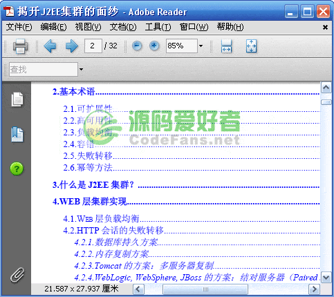 J2EE集群面纱揭密 pdf