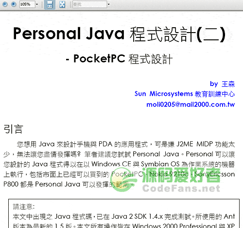 《Personal Java 程序设计》（王森）中文 PDF