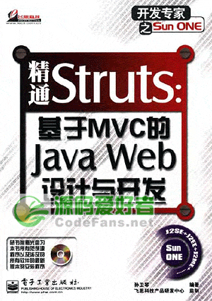 精通Struts 基于MVC的Java Web设计与开发 pdf电子版