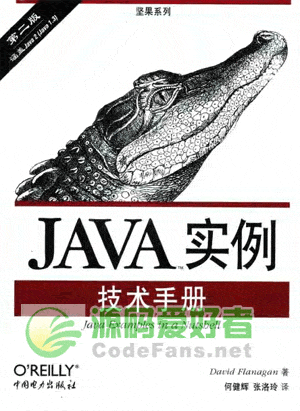 《JAVA实例技术手册》最新版 PDG