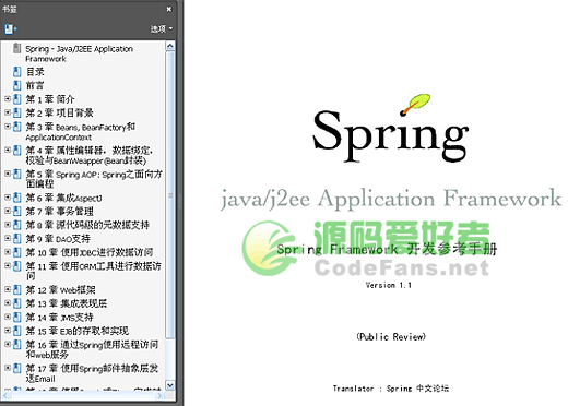 《Spring Framework开发参考手册》中文高清（PDF）