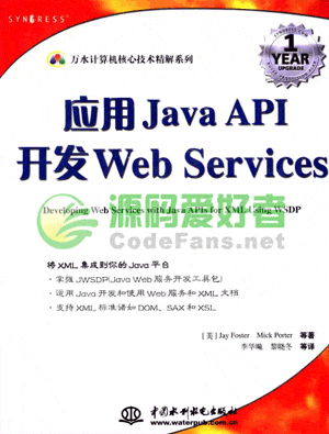 《应用Java API开发Web Services》全书电子版(PDG)