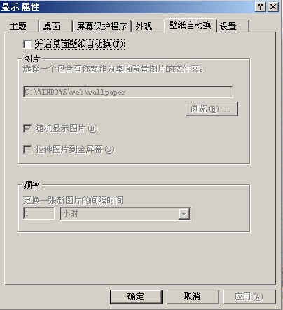 桌面壁纸自动换 v2.35 中文绿色免费版
