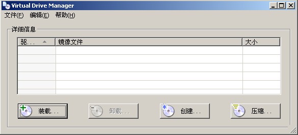 Virtual Drive Manager(虚拟驱动器管理)绿色汉化修正版 V1.31