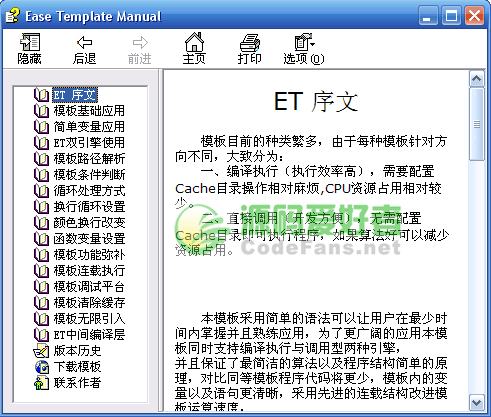 ET (Ease Template ) 官方参考手册 chm