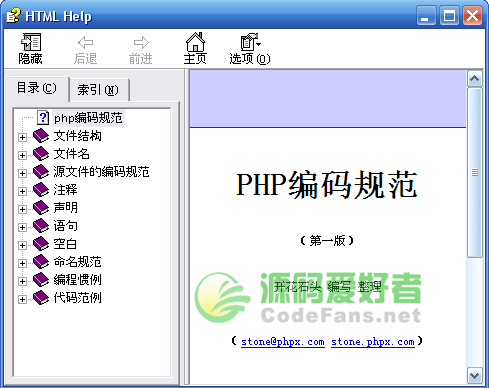 《PHP标准编码规范》 chm