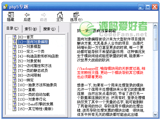 PHP5面向对象编程电子教程 （chm）