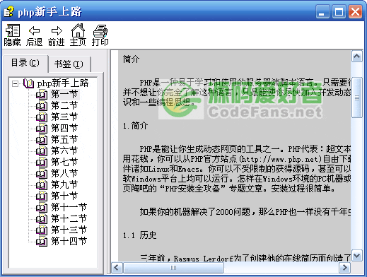 PHP新手入门教程 CHM