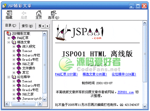 JSP开发精选技巧集 （CHM）