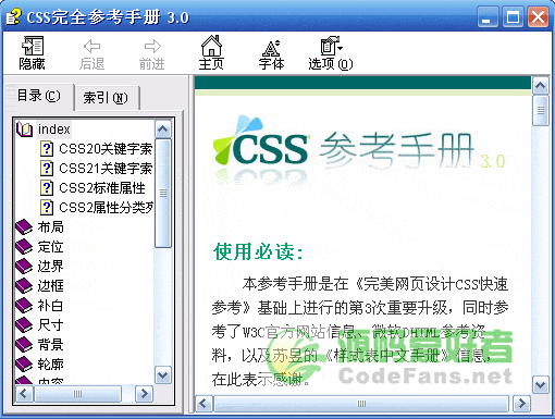 CSS 3.0 中文参考手册css8修正版 CHM