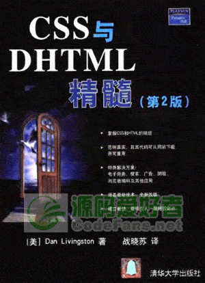 CSS与DHTML精髓第2版中文教程 (PDF)
