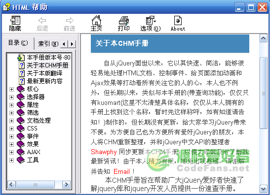 《jQuery 1.6,1.7 API 中文手册》最新版 chm