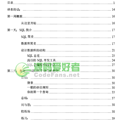 《SQL 21天自学通》（经典）PDF