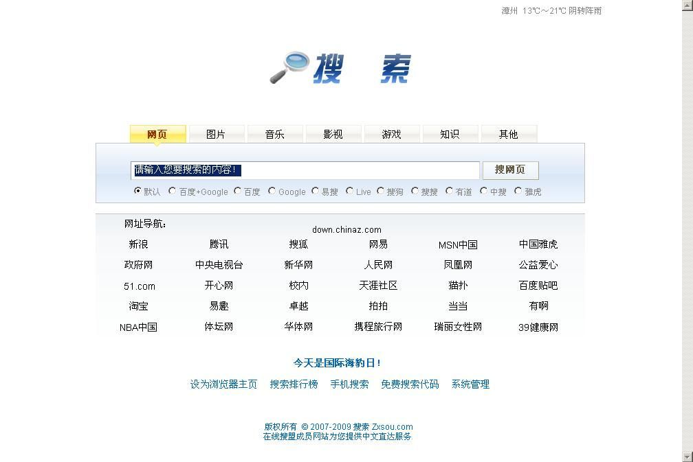 ASP 搜索动力2013(asp+access) v8.0 正式版 