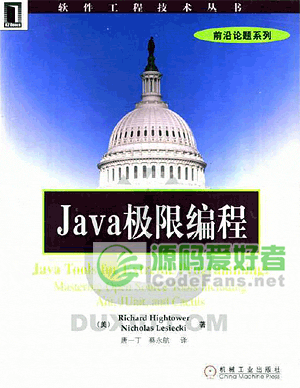 Java极限编程 中文 PDF