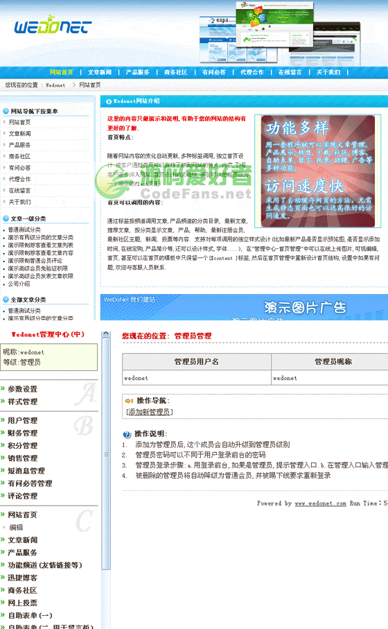Wedonet 网站管理系统ASP版 v 2.8
