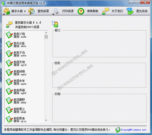 中国汉语成语字典 V1.46 对儿童语言叙述及写作都有帮助 简体中文