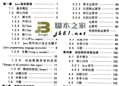 SCJP 试题详析 pdf版