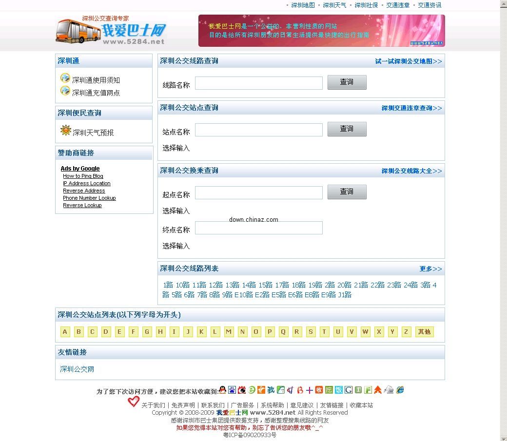 我爱巴士网 asp 公交查询程序 v1.0 