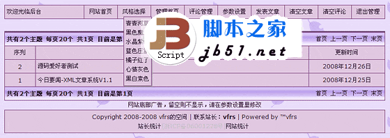 ASP XML文章管理系统 v1.12