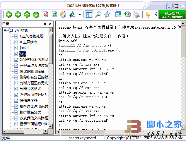 精品批处理源代码327例 绿色收藏版