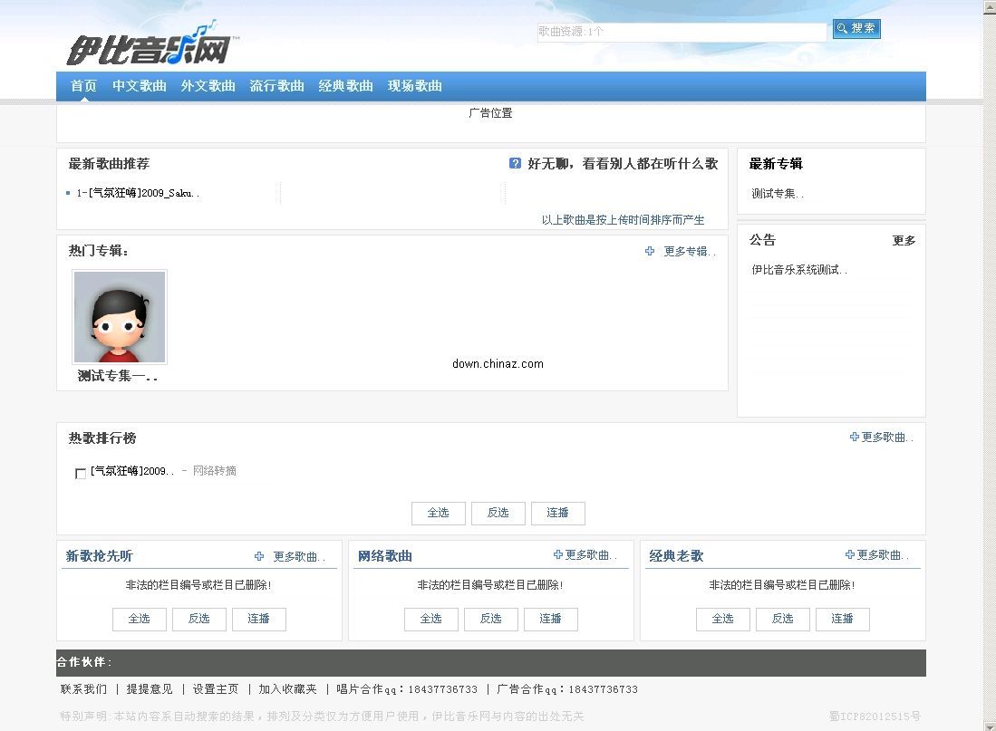 伊比音乐网站管理php系统ebycms v1.3.1.090719 