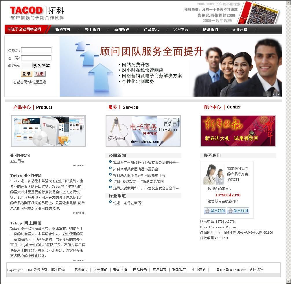 TacodEmp开源的asp企业网站管理系统 v1.5