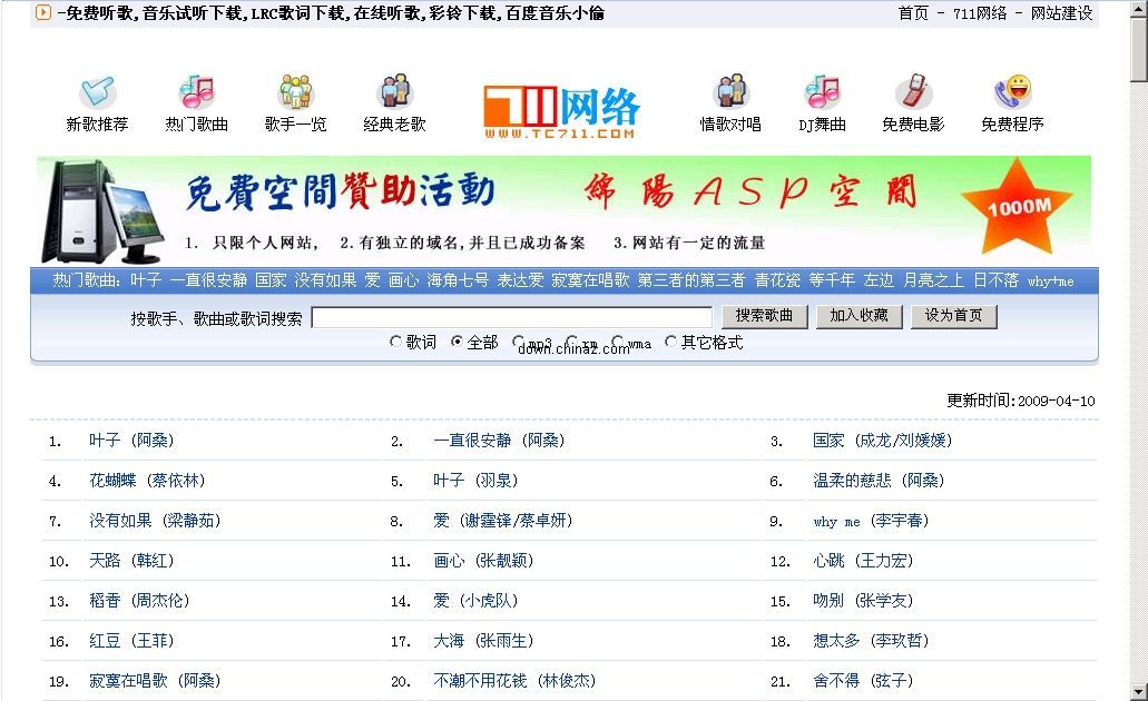 711百度音乐小偷V20090520 asp宽频版
