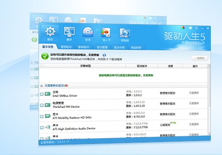 驱动人生5 2013 6.1.12.78 中文正式官方安装版