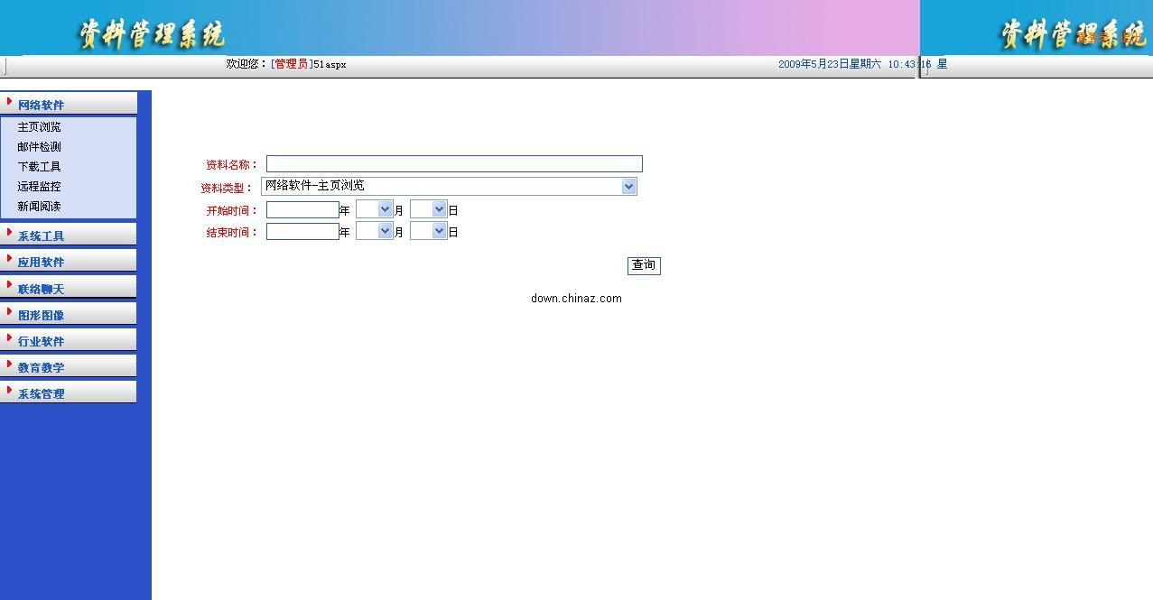 asp.net 资料管理系统源码 