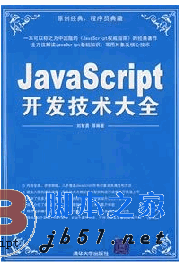 javascript 开发技术大全源码（典型应用+实例）