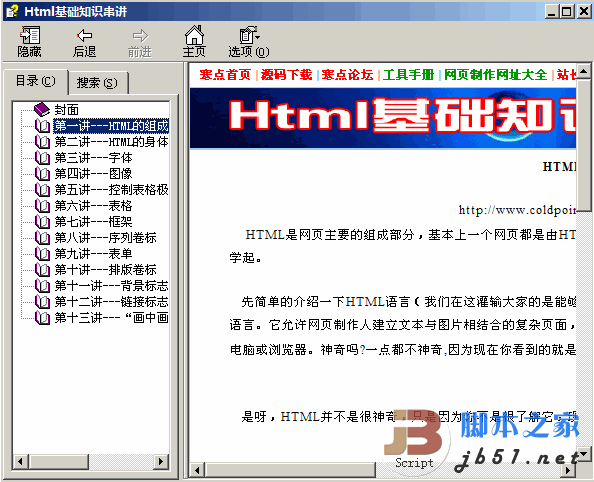 Html 基础知识串讲 