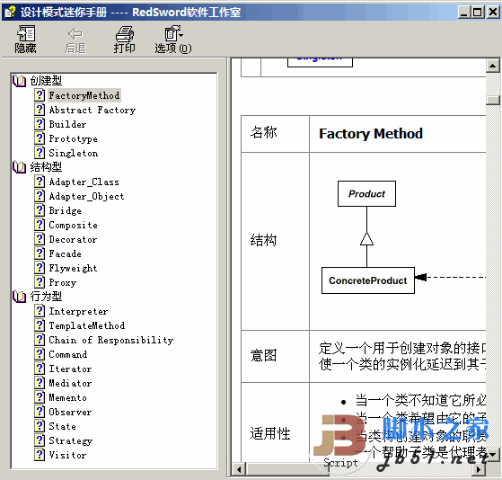 编程 二十三种 设计模式迷你手册 