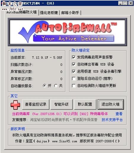 AutoRun 病毒防火墙 V10.11.7.1 绿色版