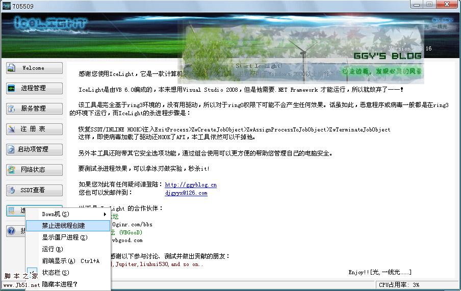 IceLight一线光 1.96.36 绿色版
