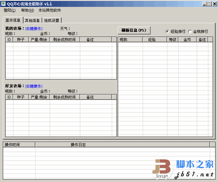 QQ 开心农场全能助手V1.30 绿色免费版