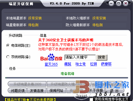 瑞星升级保姆 For 瑞星2009 v3.4 简体中文绿色版