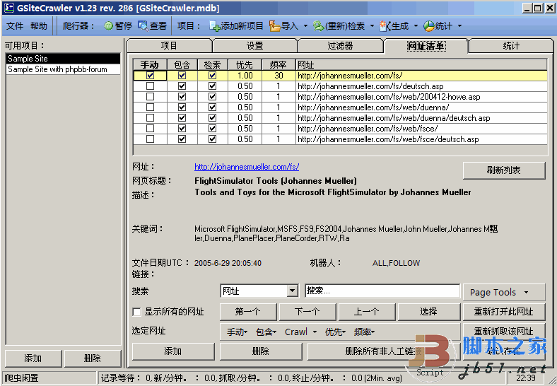 网站地图sitemap生成的利器 gsitecrawler 1.23 汉化中文版 完全版 