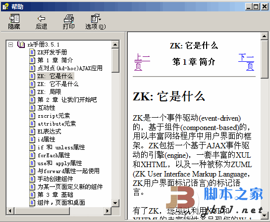 zk 在线手册 chm版