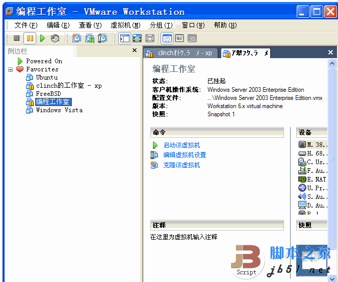VMware Workstation V6.5.2 Build 156735 绿色汉化版 最强大的虚拟机、虚拟PC